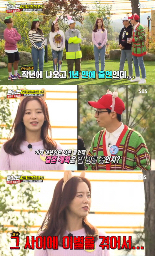 강한나 연애사 (사진=SBS '런닝맨' 방송화면 캡처)